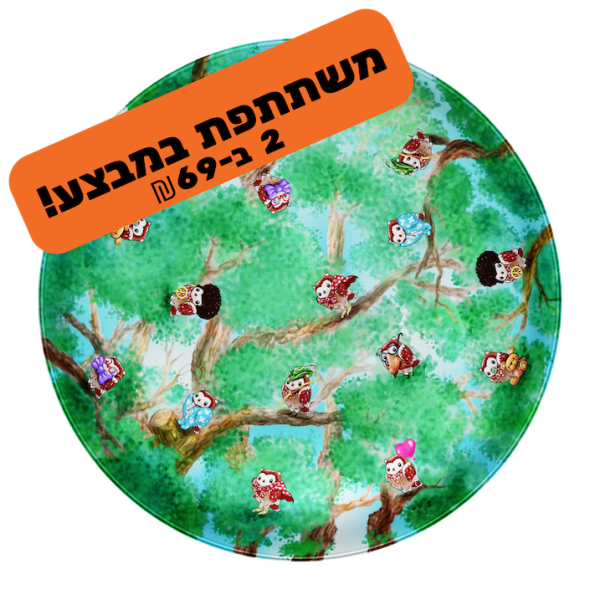 צלחת זיכרון – עץ הינשופים