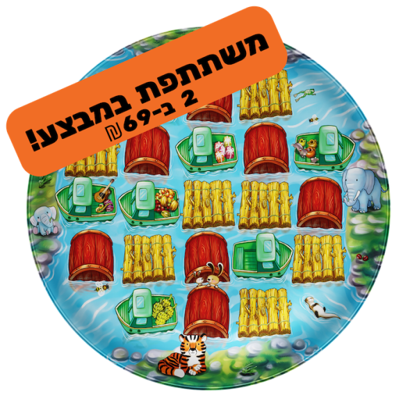 צלחת הרפתקאות – מעבר לנהר